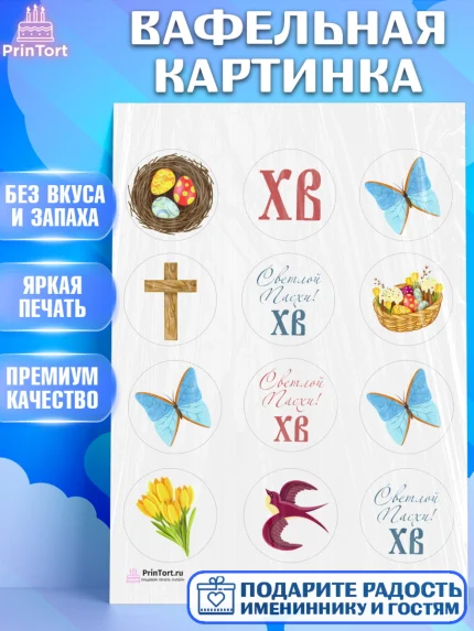 Вафельная картинка, Светлая Пасха, Украшение кулича, Девочка, Пасха, арт. PT203127