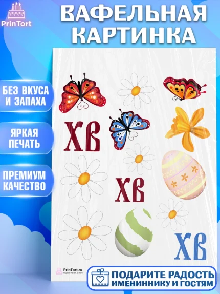 Вафельная картинка, Светлая Пасха, Украшение кулича, Девочка, Пасха, арт. PT203128
