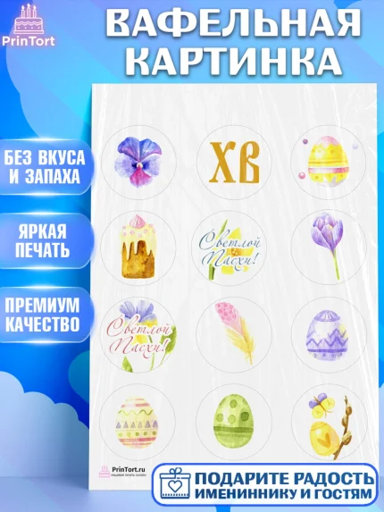 Вафельная картинка, Светлая Пасха, Украшение кулича, Девочка, Пасха, арт. PT203130