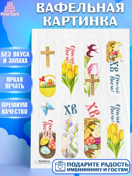 Вафельная картинка, Светлая Пасха, Украшение кулича, Девочка, Пасха, арт. PT203131
