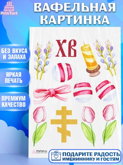 Вафельная картинка, Светлая Пасха, Украшение кулича, Девочка, Пасха, арт. PT203132