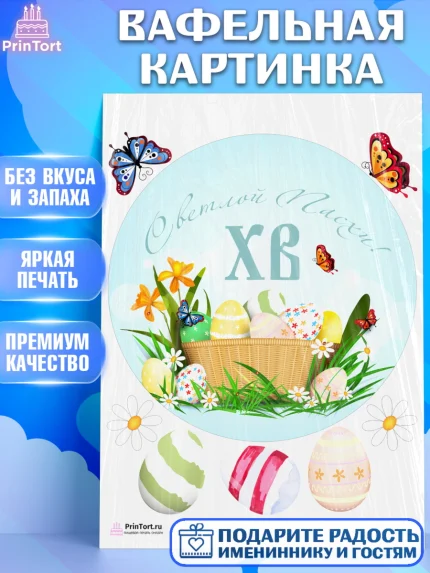 Вафельная картинка, Светлая Пасха, Украшение кулича, Девочка, Пасха, арт. PT203133