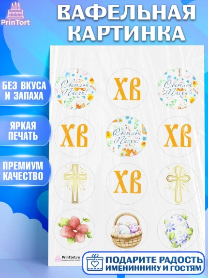Вафельная картинка, Светлая Пасха, Украшение кулича, Девочка, Пасха, арт. PT203134