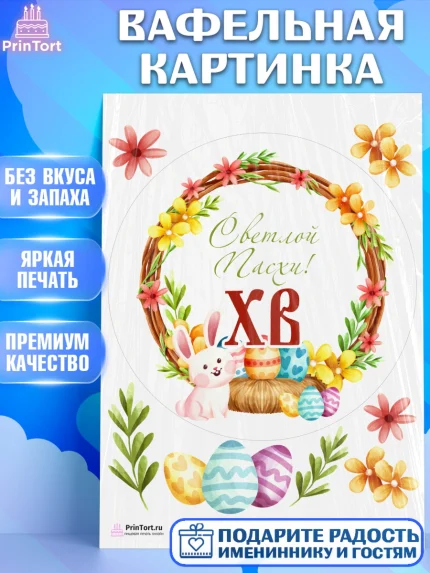 Вафельная картинка, Светлая Пасха, Украшение кулича, Девочка, Пасха, арт. PT203138