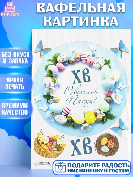 Вафельная картинка, Светлая Пасха, Украшение кулича, Девочка, Пасха, арт. PT203140