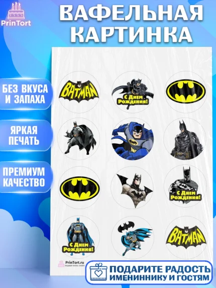 Вафельная картинка, Бэтмен, Супергерои, Мальчик, День рождения, арт. PT203142