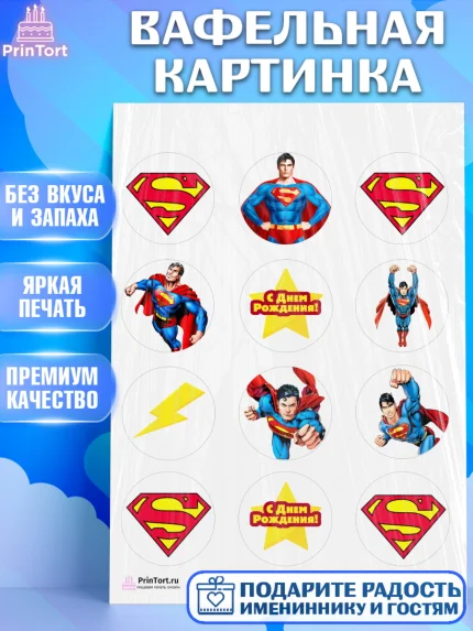 Вафельная картинка, Супермен, Супергерои, Мальчик, День рождения, арт. PT203154