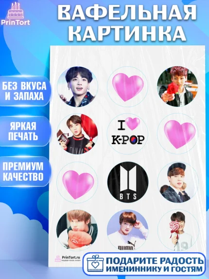 Вафельная картинка, BTS, БТС, Девочка, День рождения, арт. PT203166