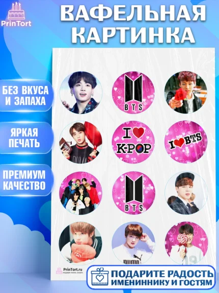 Вафельная картинка, BTS, БТС, Девочка, День рождения, арт. PT203167
