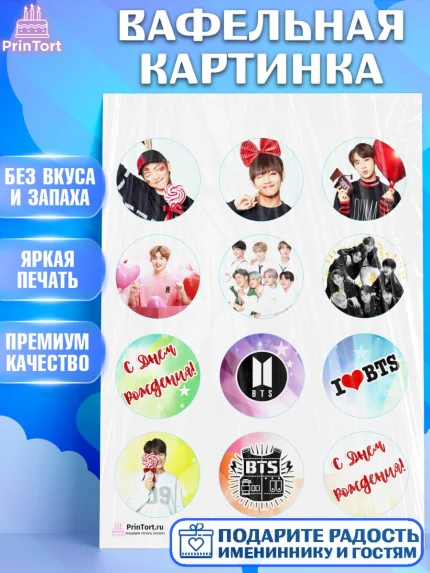 Вафельная картинка, BTS, БТС, Девочка, День рождения, арт. PT203168