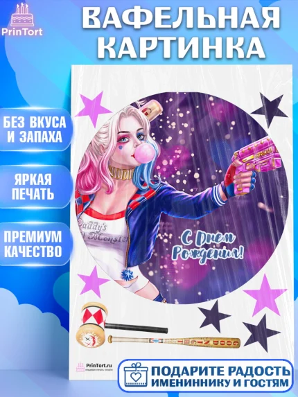 Вафельная картинка, Харли Квинн, Марго Роби, Девочка, День рождения, арт. PT203201