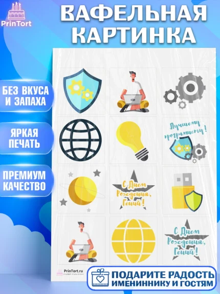 Вафельная картинка, Программист, Компьютер, Мальчик, День рождения, арт. PT203236