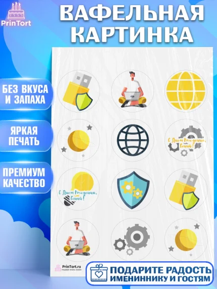Вафельная картинка, Программист, Компьютер, Мальчик, День рождения, арт. PT203245