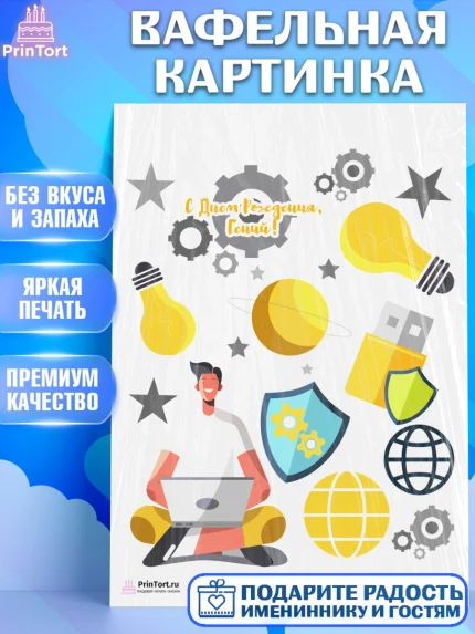 Вафельная картинка, Программист, Компьютер, Мальчик, День рождения, арт. PT203246