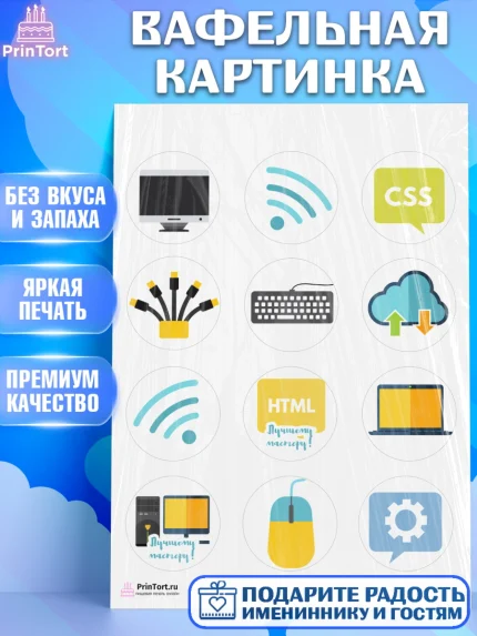 Вафельная картинка, Программист, Компьютер, Мальчик, День рождения, арт. PT203247