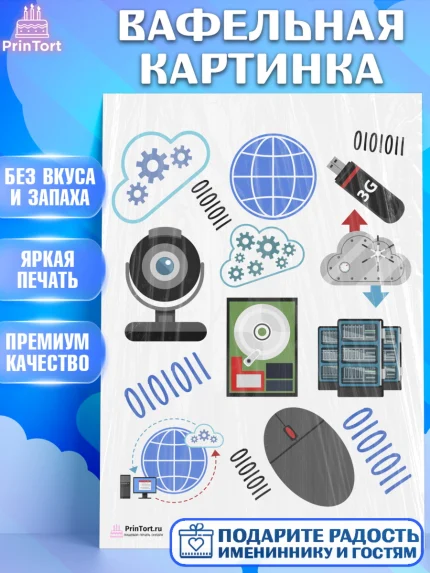 Вафельная картинка, Программист, Компьютер, Мальчик, День рождения, арт. PT203248