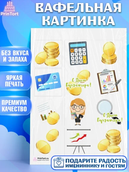 Вафельная картинка, День Бухгалтера, Бухгалтер Деньги, Девочка, арт. PT203259