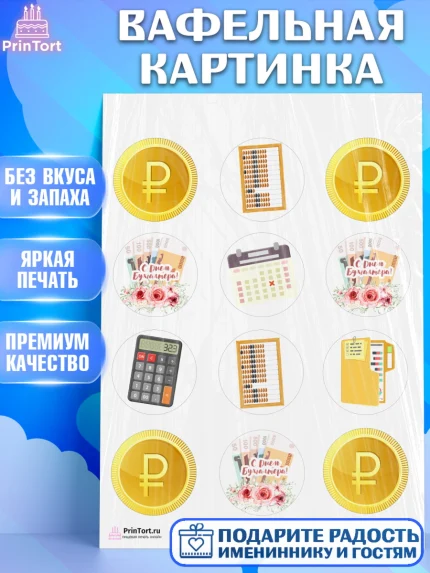 Вафельная картинка, День Бухгалтера, Бухгалтер Деньги, Девочка, арт. PT203264