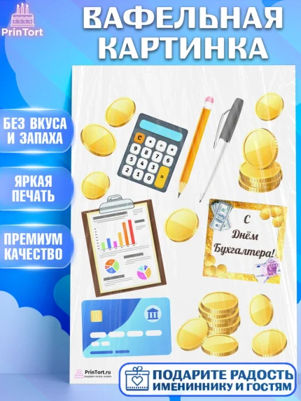 Вафельная картинка, День Бухгалтера, Бухгалтер Деньги, Девочка, арт. PT203265