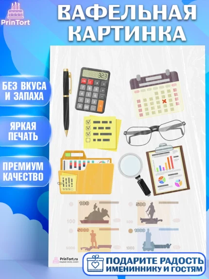 Вафельная картинка, День Бухгалтера, Бухгалтер Деньги, Девочка, арт. PT203268
