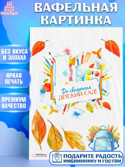 Вафельная картинка, Выпускной в садике, Детский сад, Воспитатель, Выпускной в детском саду, Девочка, арт. PT203275