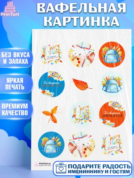 Вафельная картинка, Выпускной в садике, Детский сад, Воспитатель, Выпускной в детском саду, Девочка, арт. PT203277