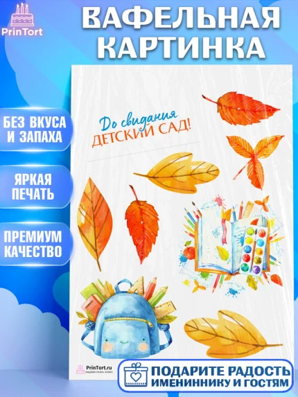 Вафельная картинка, Выпускной в садике, Детский сад, Воспитатель, Выпускной в детском саду, Девочка, арт. PT203278