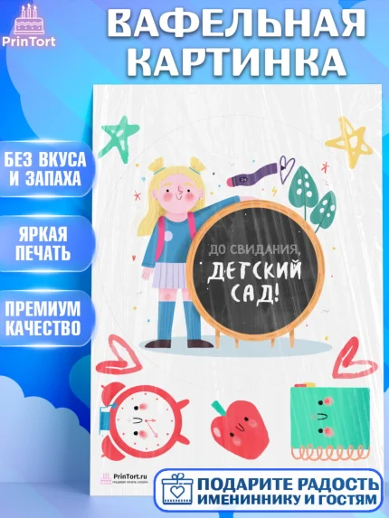 Вафельная картинка, Выпускной в садике, Детский сад, Воспитатель, Выпускной в детском саду, Девочка, арт. PT203279
