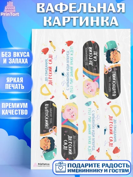 Вафельная картинка, Выпускной в садике, Детский сад, Воспитатель, Выпускной в детском саду, Девочка, арт. PT203280
