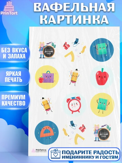 Вафельная картинка, Выпускной в садике, Детский сад, Воспитатель, Выпускной в детском саду, Девочка, арт. PT203281