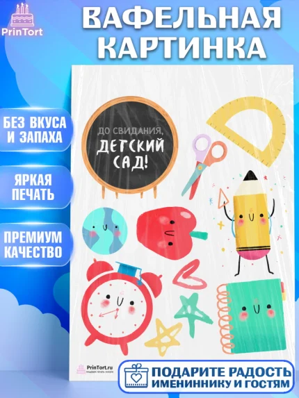 Вафельная картинка, Выпускной в садике, Детский сад, Воспитатель, Выпускной в детском саду, Девочка, арт. PT203282