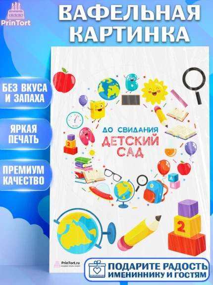 Вафельная картинка, Выпускной в садике, Детский сад, Воспитатель, Выпускной в детском саду, Девочка, арт. PT203283