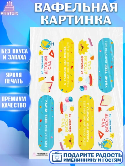 Вафельная картинка, Выпускной в садике, Детский сад, Воспитатель, Выпускной в детском саду, Девочка, арт. PT203284