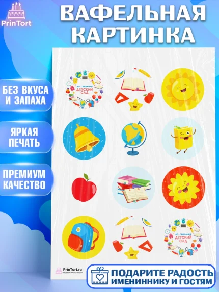 Вафельная картинка, Выпускной в садике, Детский сад, Воспитатель, Выпускной в детском саду, Девочка, арт. PT203285