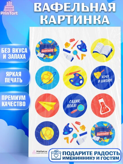 Вафельная картинка, Выпускной в садике, Детский сад, Воспитатель, Выпускной в детском саду, Девочка, арт. PT203289
