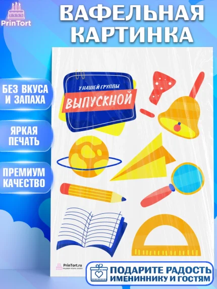 Вафельная картинка, Выпускной в садике, Детский сад, Воспитатель, Выпускной в детском саду, Девочка, арт. PT203290