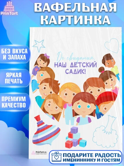 Вафельная картинка, Выпускной в садике, Детский сад, Воспитатель, Выпускной в детском саду, Девочка, арт. PT203291