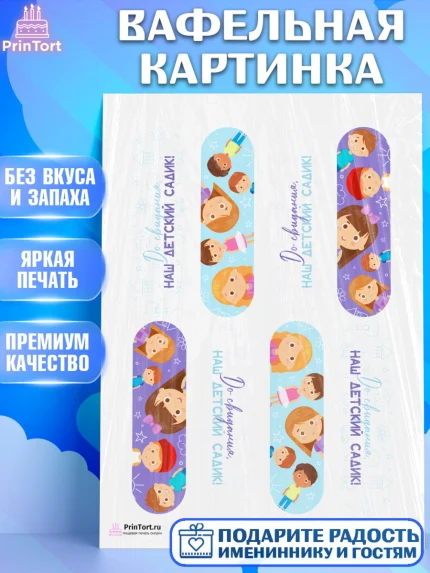Вафельная картинка, Выпускной в садике, Детский сад, Воспитатель, Выпускной в детском саду, Девочка, арт. PT203292