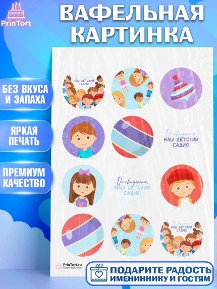 Вафельная картинка, Выпускной в садике, Детский сад, Воспитатель, Выпускной в детском саду, Девочка, арт. PT203293