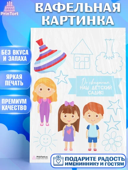 Вафельная картинка, Выпускной в садике, Детский сад, Воспитатель, Выпускной в детском саду, Девочка, арт. PT203294