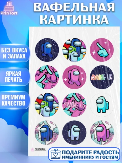 Вафельная картинка, Амонг Ас, Among Us, Девочка, День рождения, арт. PT203301