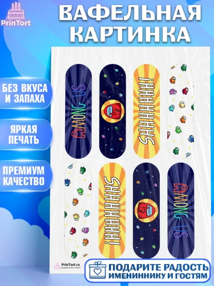Вафельная картинка, Амонг Ас, Among Us, Девочка, День рождения, арт. PT203304
