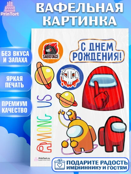 Вафельная картинка, Амонг Ас, Among Us, Девочка, День рождения, арт. PT203314