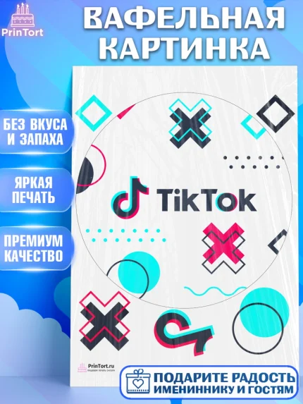 Вафельная картинка, ТикТок, TikTok, Девочка, День рождения, арт. PT203315