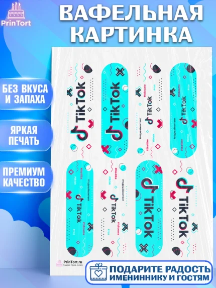 Вафельная картинка, ТикТок, TikTok, Девочка, День рождения, арт. PT203316