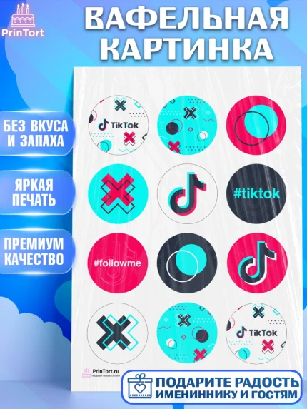 Вафельная картинка, ТикТок, TikTok, Девочка, День рождения, арт. PT203317