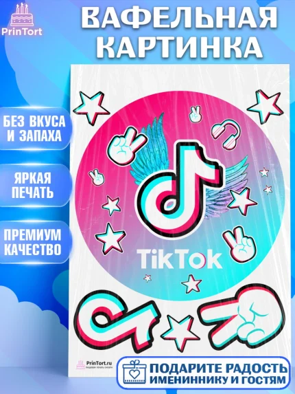 Вафельная картинка, ТикТок, TikTok, Девочка, День рождения, арт. PT203323