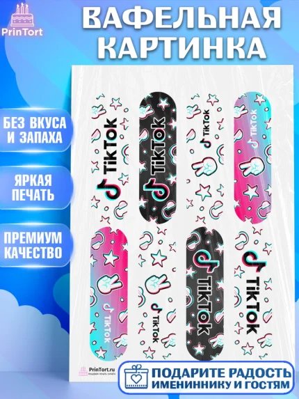 Вафельная картинка, ТикТок, TikTok, Девочка, День рождения, арт. PT203324
