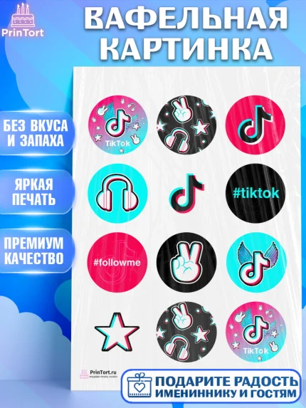Вафельная картинка, ТикТок, TikTok, Девочка, День рождения, арт. PT203325