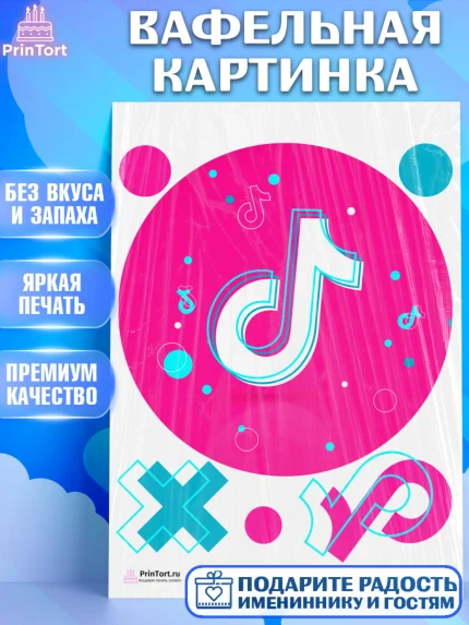Вафельная картинка, ТикТок, TikTok, Девочка, День рождения, арт. PT203327